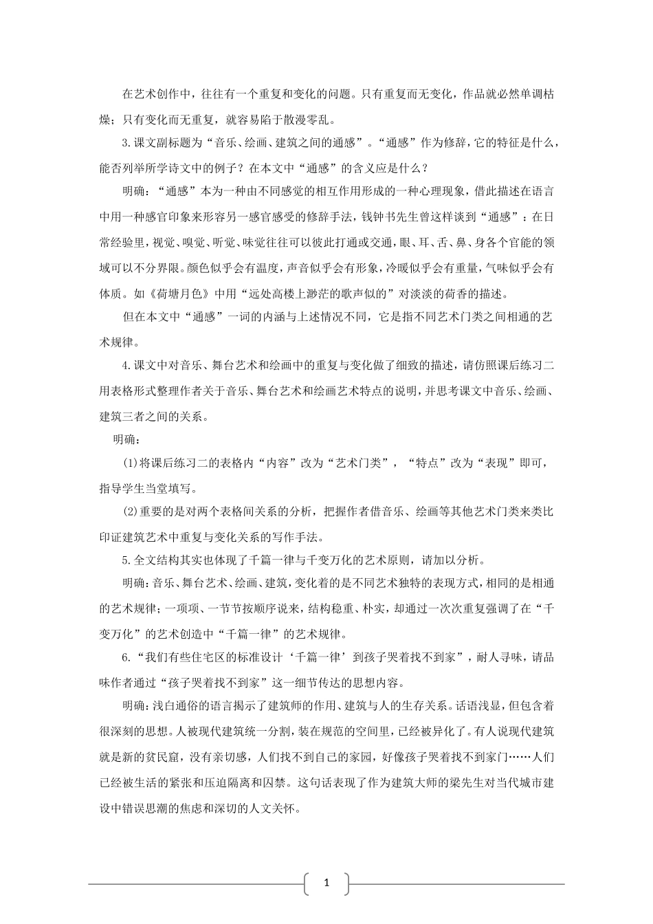 高中语文语文：1.1 千篇一律与千变万化 学案导学（语文版必修3）_第2页
