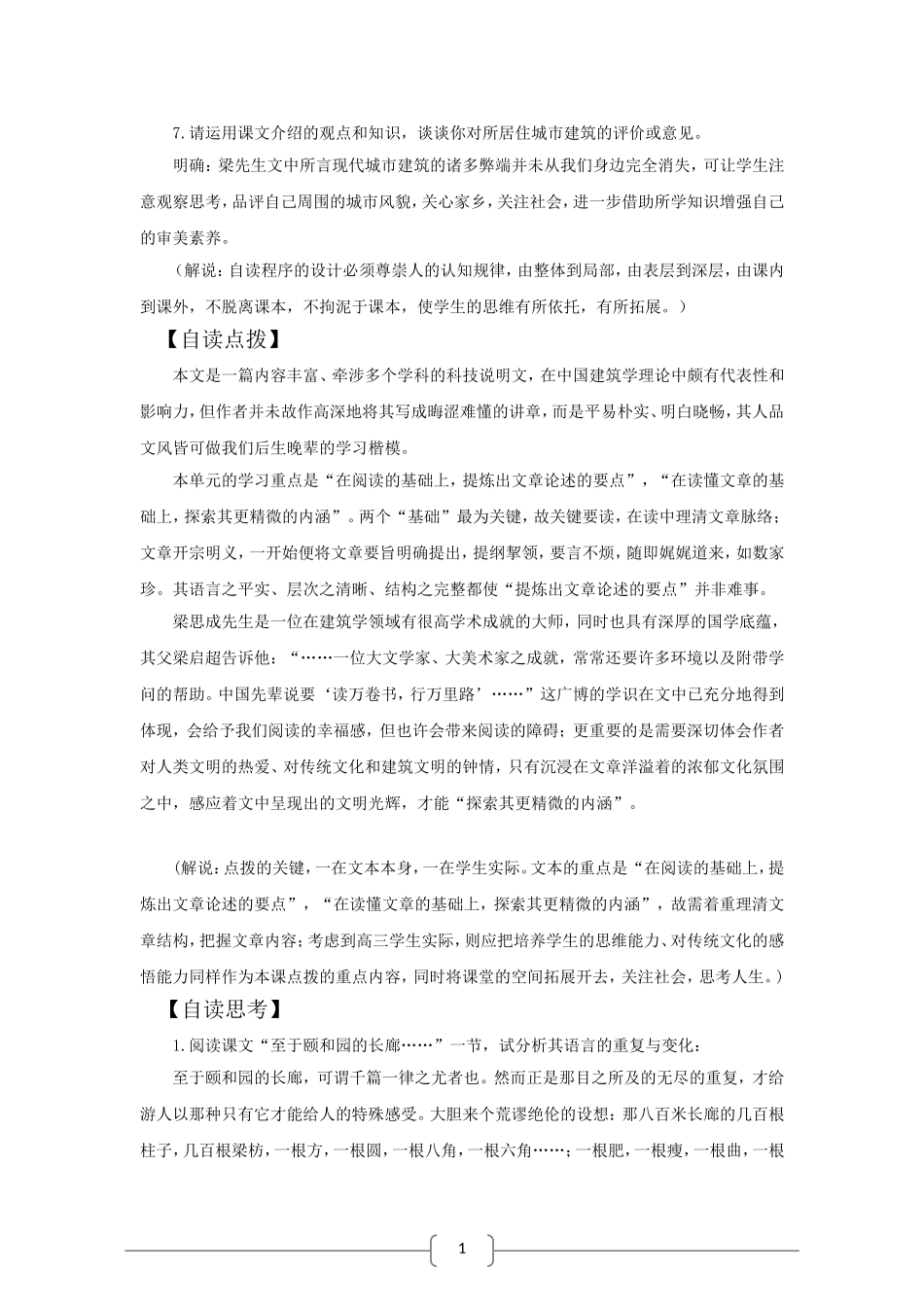 高中语文语文：1.1 千篇一律与千变万化 学案导学（语文版必修3）_第3页