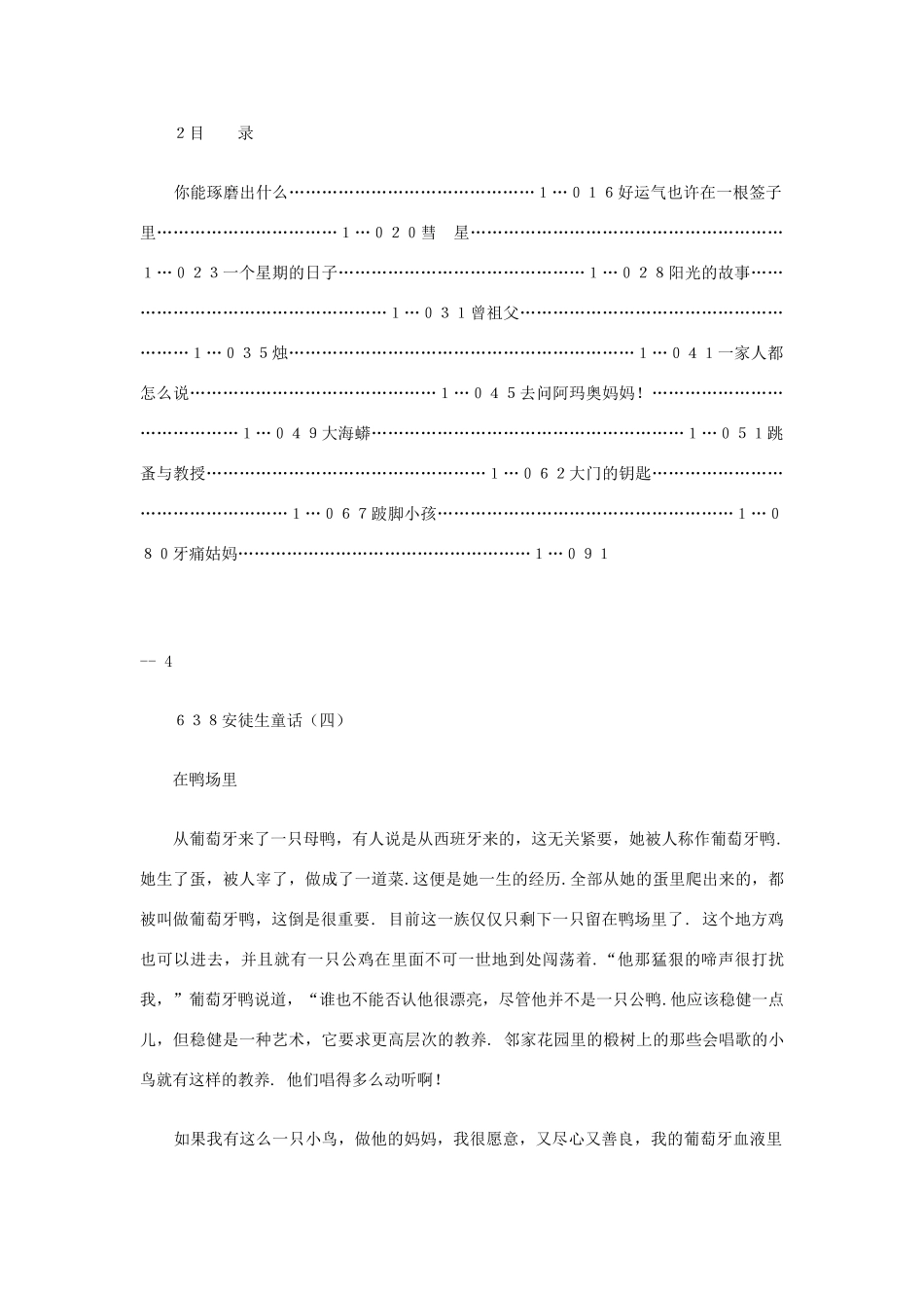 高中语文阅读之外国名著精选 安徒生童话（四）〔丹麦〕安徒生素材_第2页