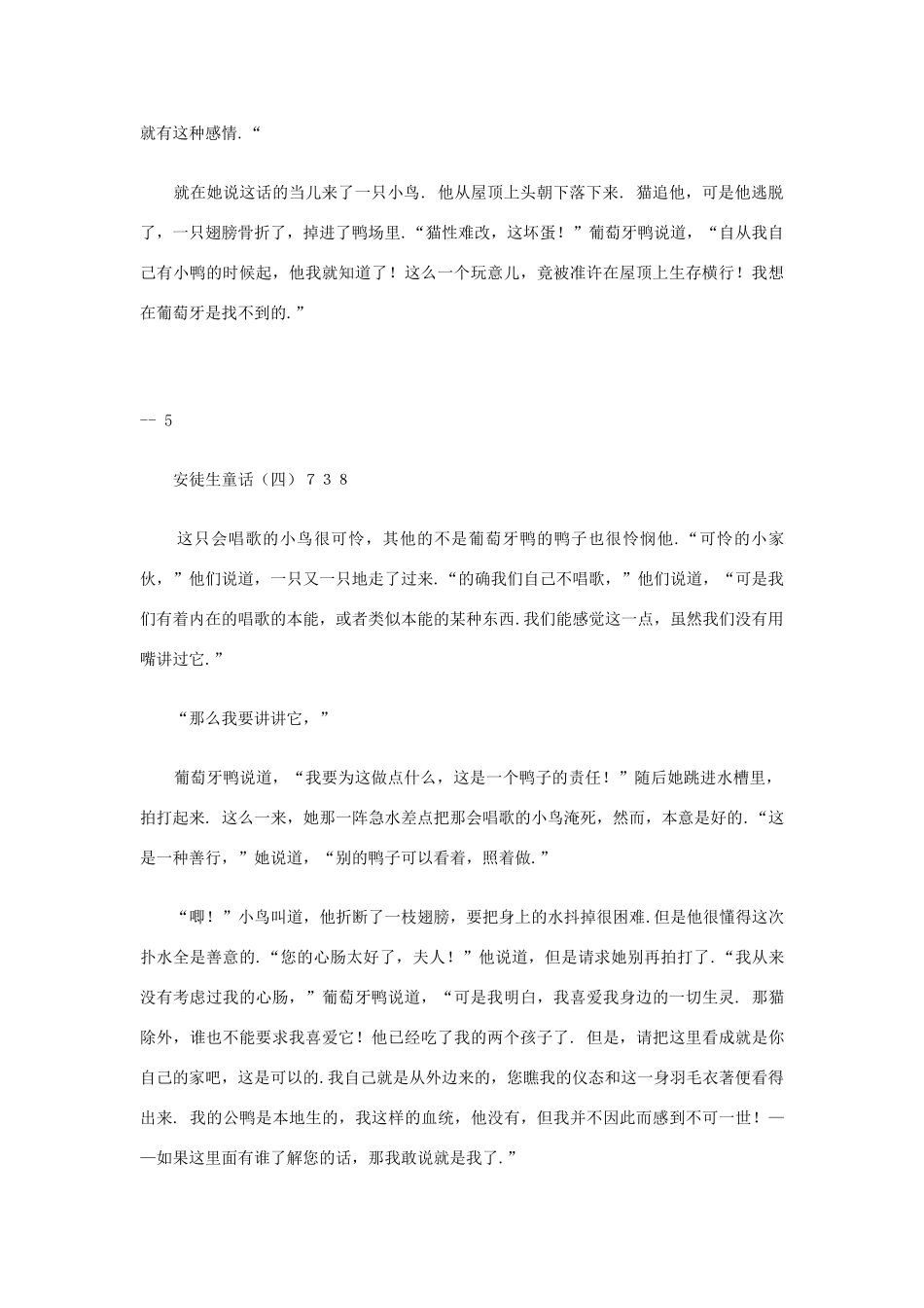 高中语文阅读之外国名著精选 安徒生童话（四）〔丹麦〕安徒生素材_第3页