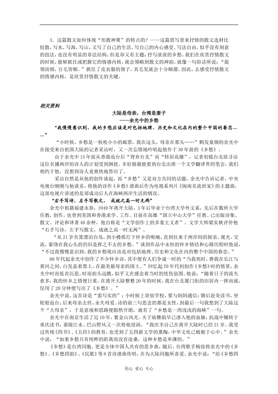 高中语文：3.13《沙田山居》学案（2）（粤教版必修1）_第3页