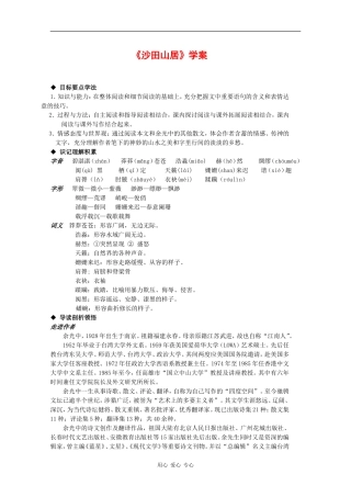 高中语文：3.13《沙田山居》学案（2）（粤教版必修1）