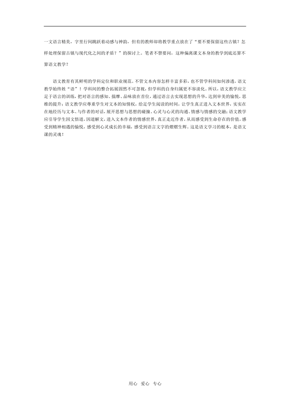 高中语文语文教学中热点问题的冷思考 _第2页