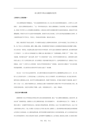 高中语文语文教学中热点问题的冷思考 