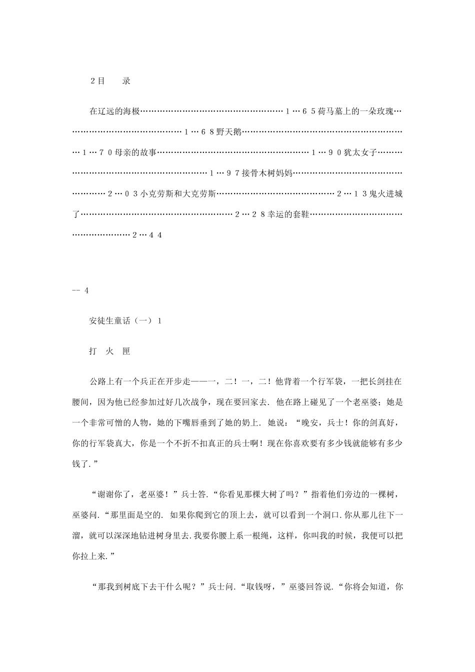 高中语文阅读之外国名著精选 安徒生童话（一）〔丹麦〕安徒生素材_第2页