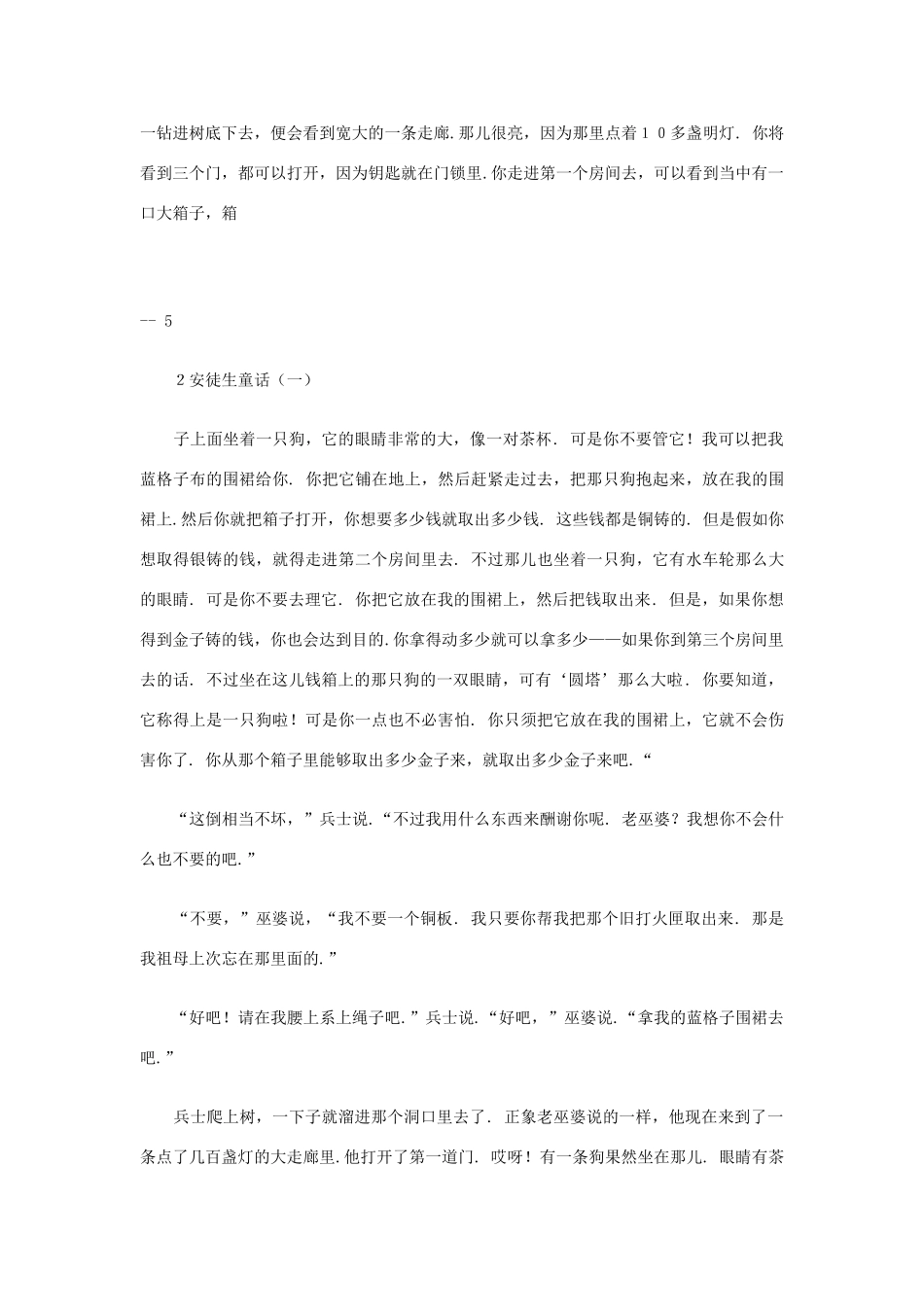 高中语文阅读之外国名著精选 安徒生童话（一）〔丹麦〕安徒生素材_第3页
