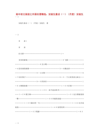高中语文阅读之外国名著精选 安徒生童话（一）〔丹麦〕安徒生素材