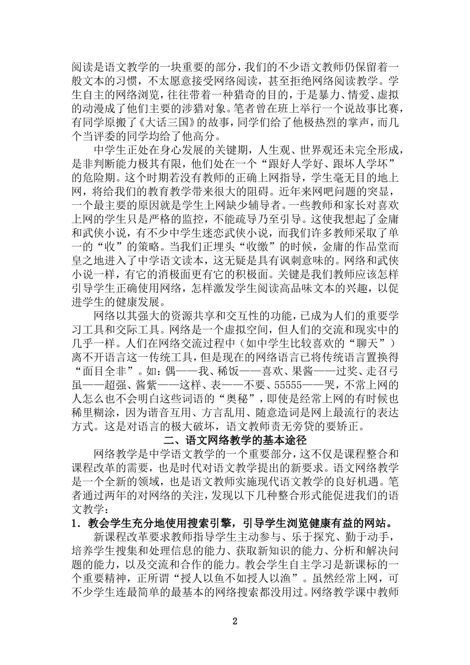 高中语文语文网络教学的几种基本途径_第2页