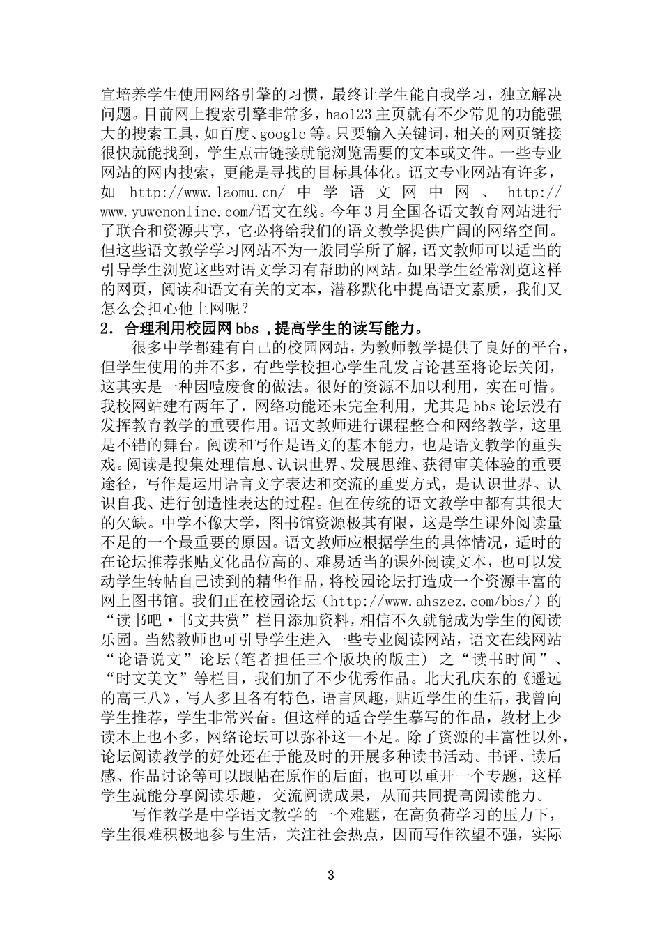 高中语文语文网络教学的几种基本途径_第3页