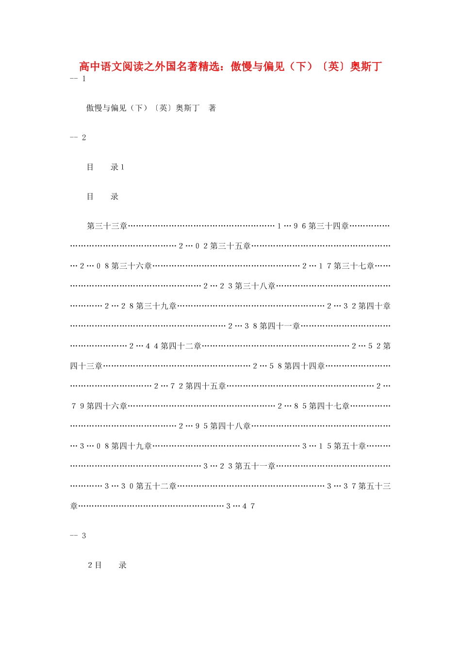 高中语文阅读之外国名著精选 傲慢与偏见（下）〔英〕奥斯丁素材_第1页