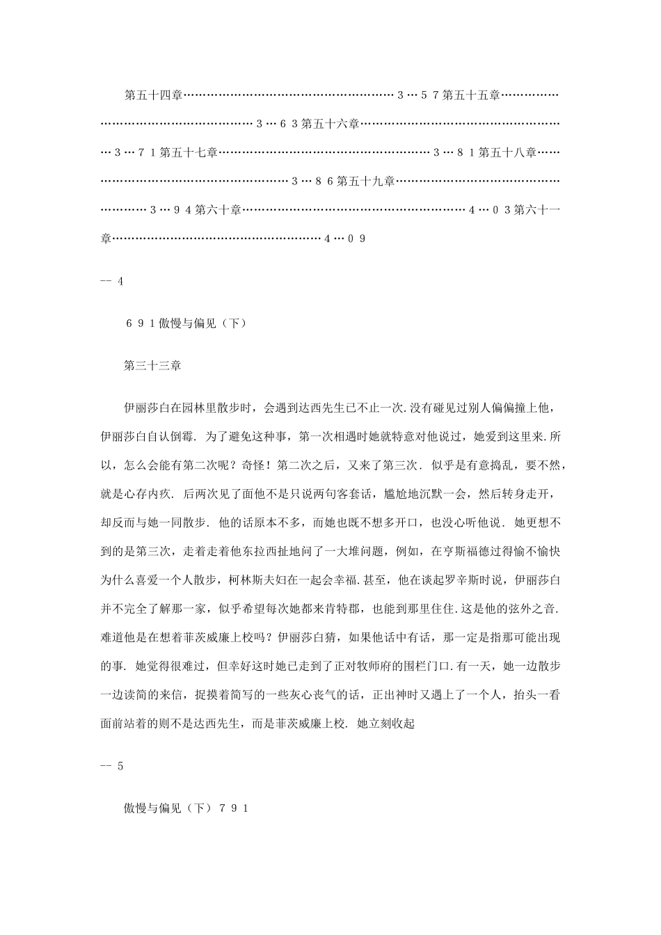 高中语文阅读之外国名著精选 傲慢与偏见（下）〔英〕奥斯丁素材_第2页