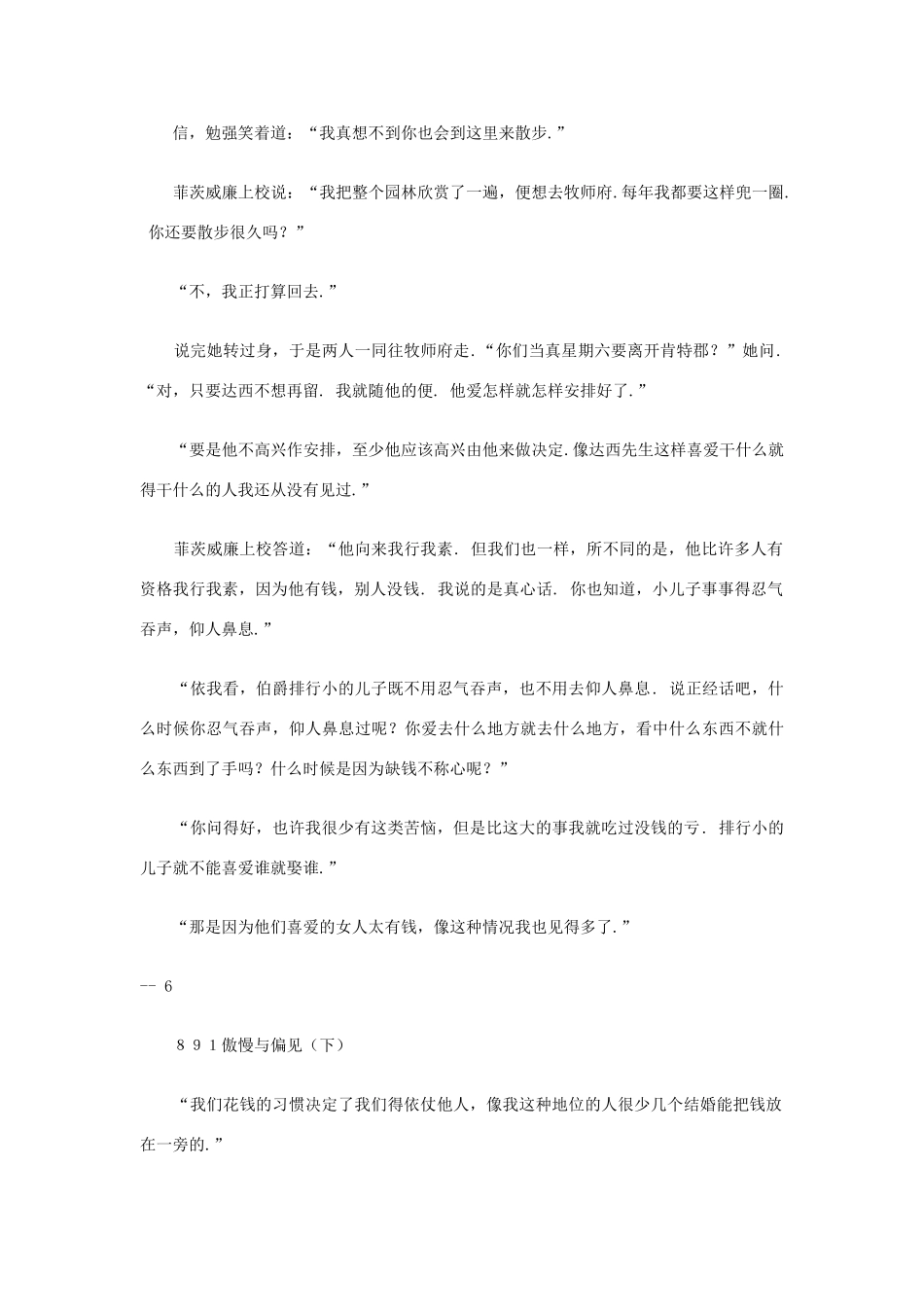 高中语文阅读之外国名著精选 傲慢与偏见（下）〔英〕奥斯丁素材_第3页