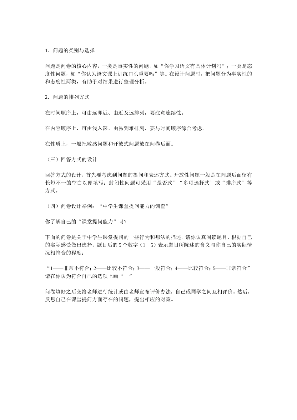 高中语文语文学习的自我评价 素材新课标人教版(07版)_第3页