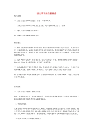高中语文语文学习的自我评价 素材新课标人教版(07版)