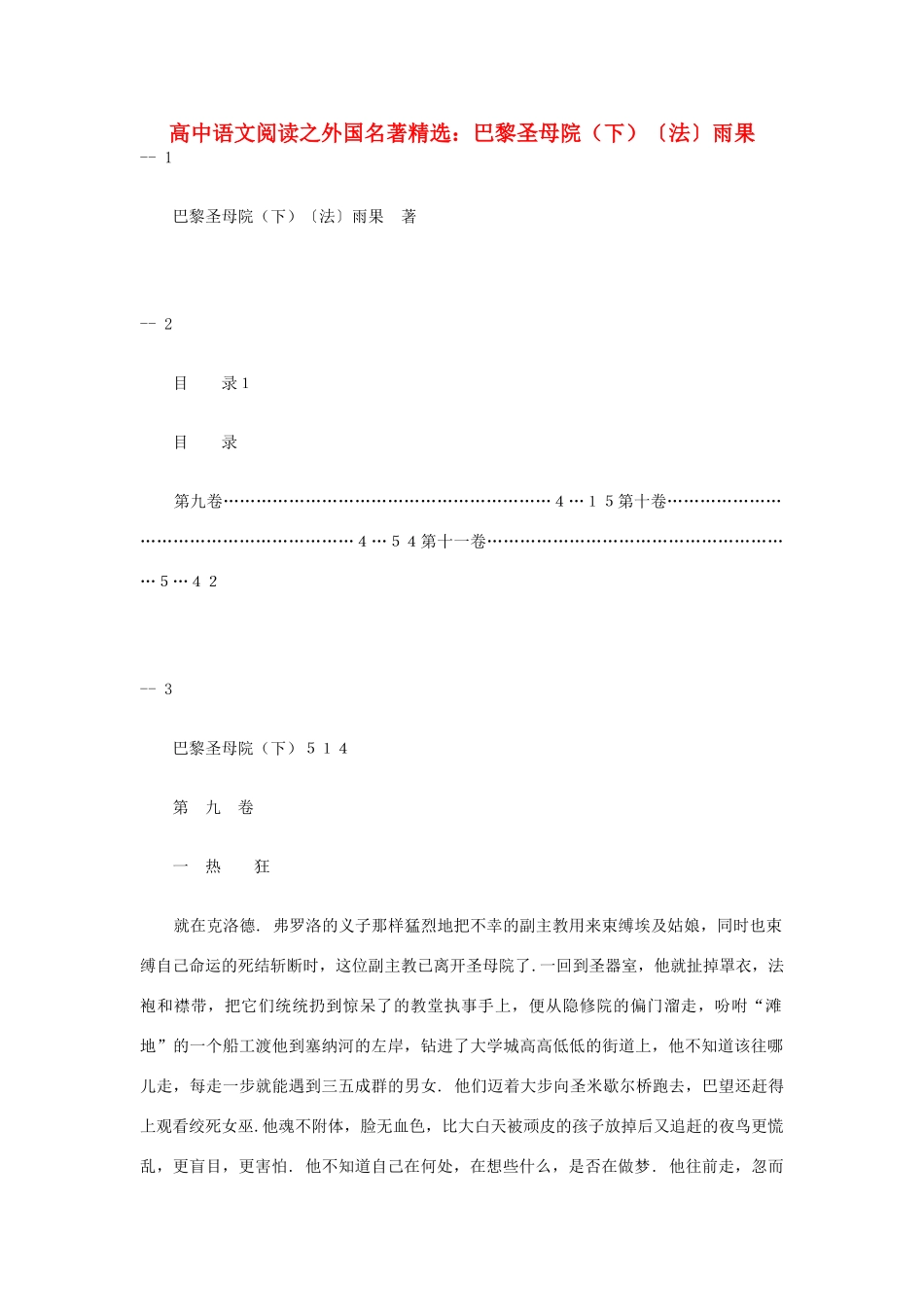 高中语文阅读之外国名著精选 巴黎圣母院（下）〔法〕雨果素材_第1页