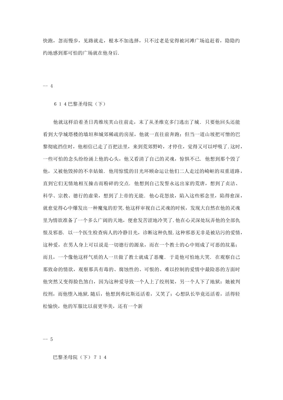 高中语文阅读之外国名著精选 巴黎圣母院（下）〔法〕雨果素材_第2页