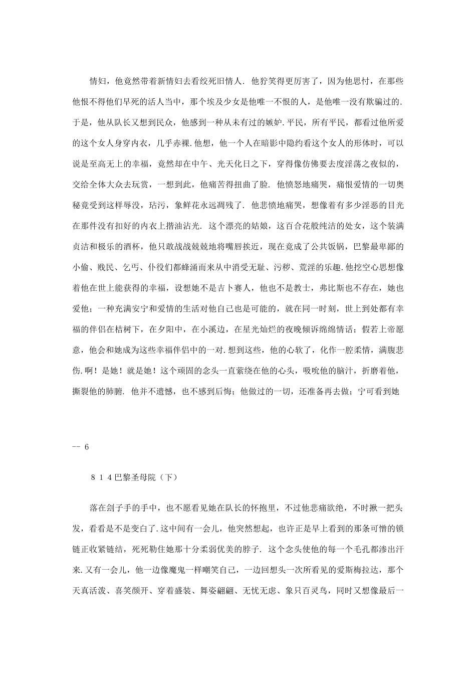 高中语文阅读之外国名著精选 巴黎圣母院（下）〔法〕雨果素材_第3页