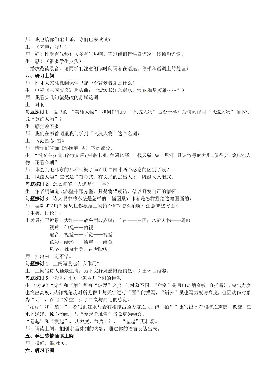 高中语文：11《念奴娇·赤壁怀古》相关素材鲁人版08版必修4_第3页