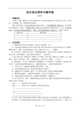 高中语文语言表达得体专题学案