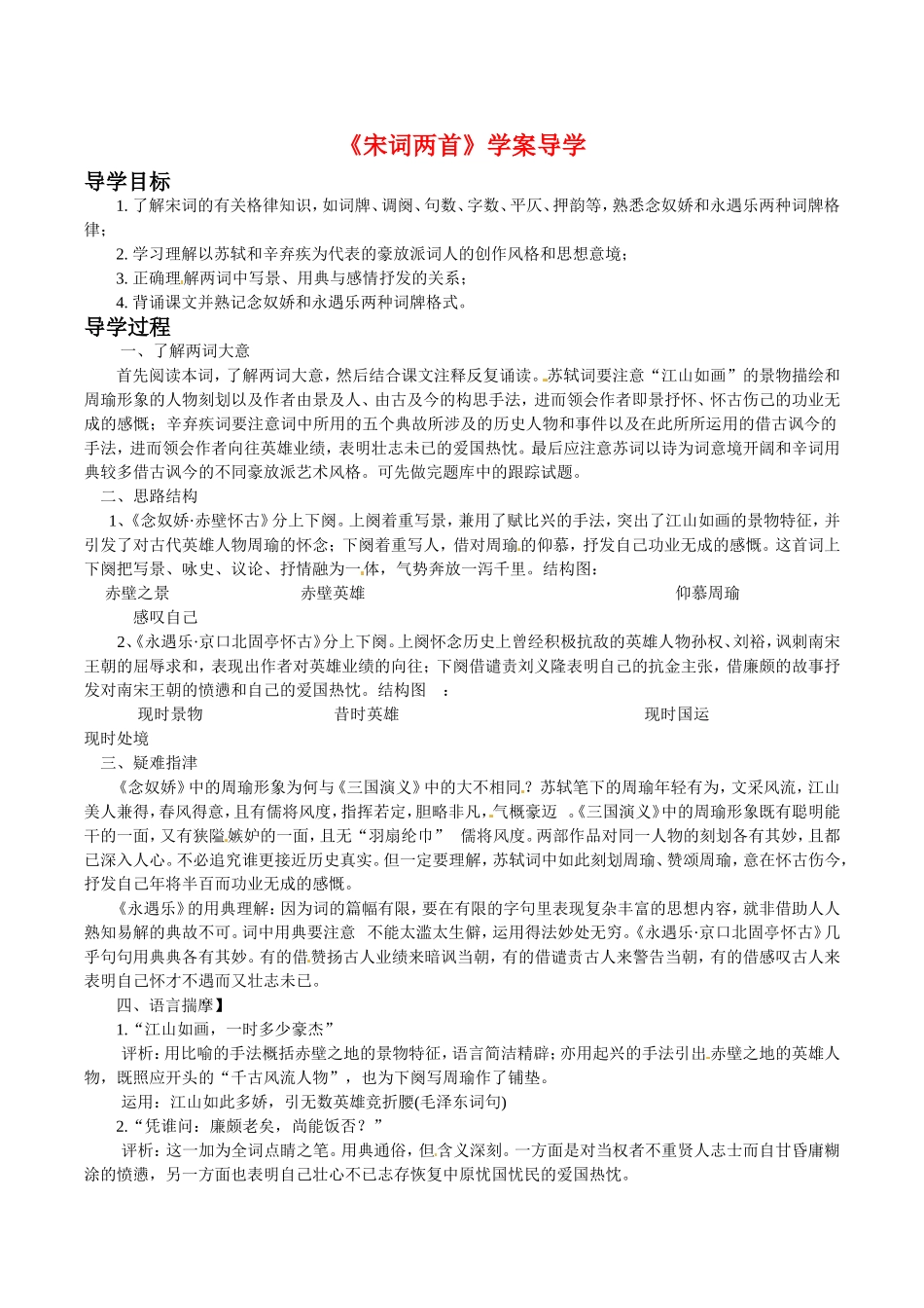 高中语文：11《宋词两首》学案导学鲁人版08版必修4_第1页