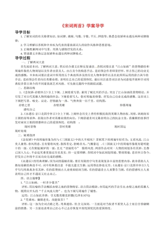 高中语文：11《宋词两首》学案导学鲁人版08版必修4