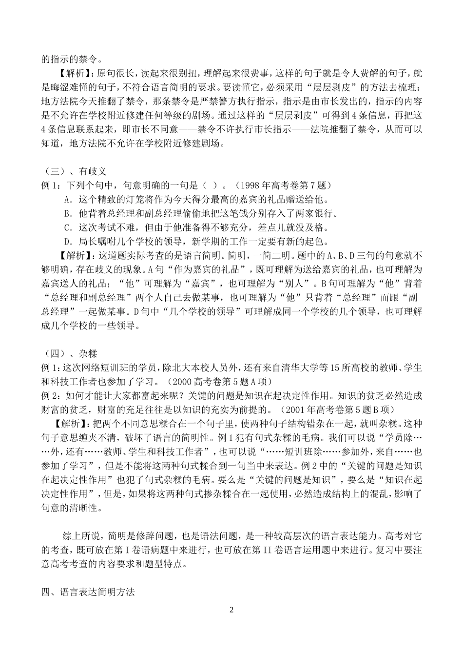 高中语文语言表达的简明、连贯、得体(1)简明学案_第2页