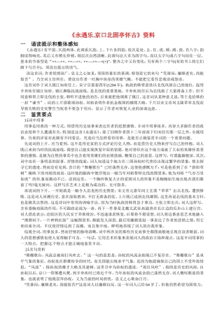 高中语文：11《永遇乐·京口北固亭怀古》相关素材鲁人版08版必修4