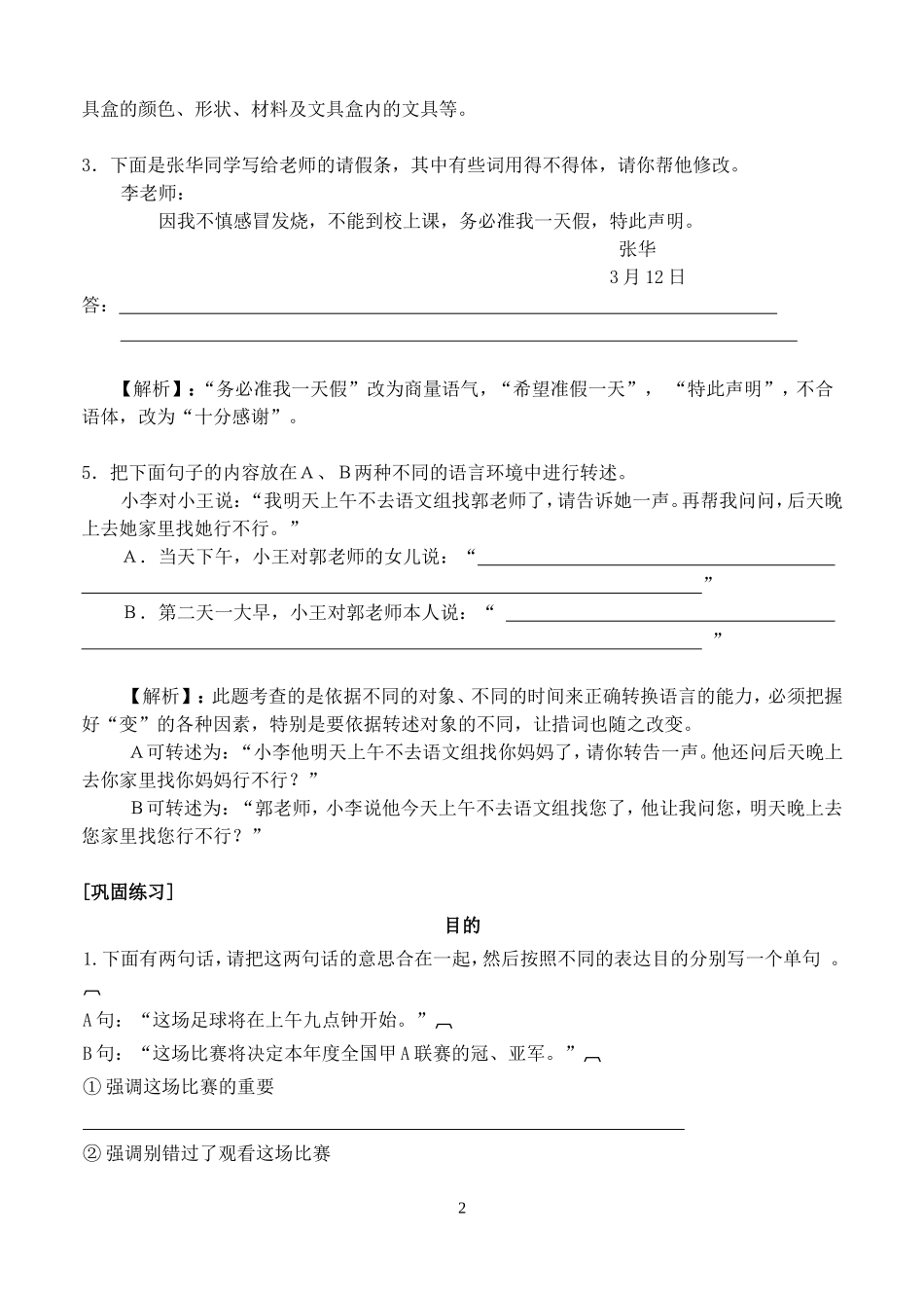 高中语文语言表达的简明、连贯、得体(3)得体学案_第2页