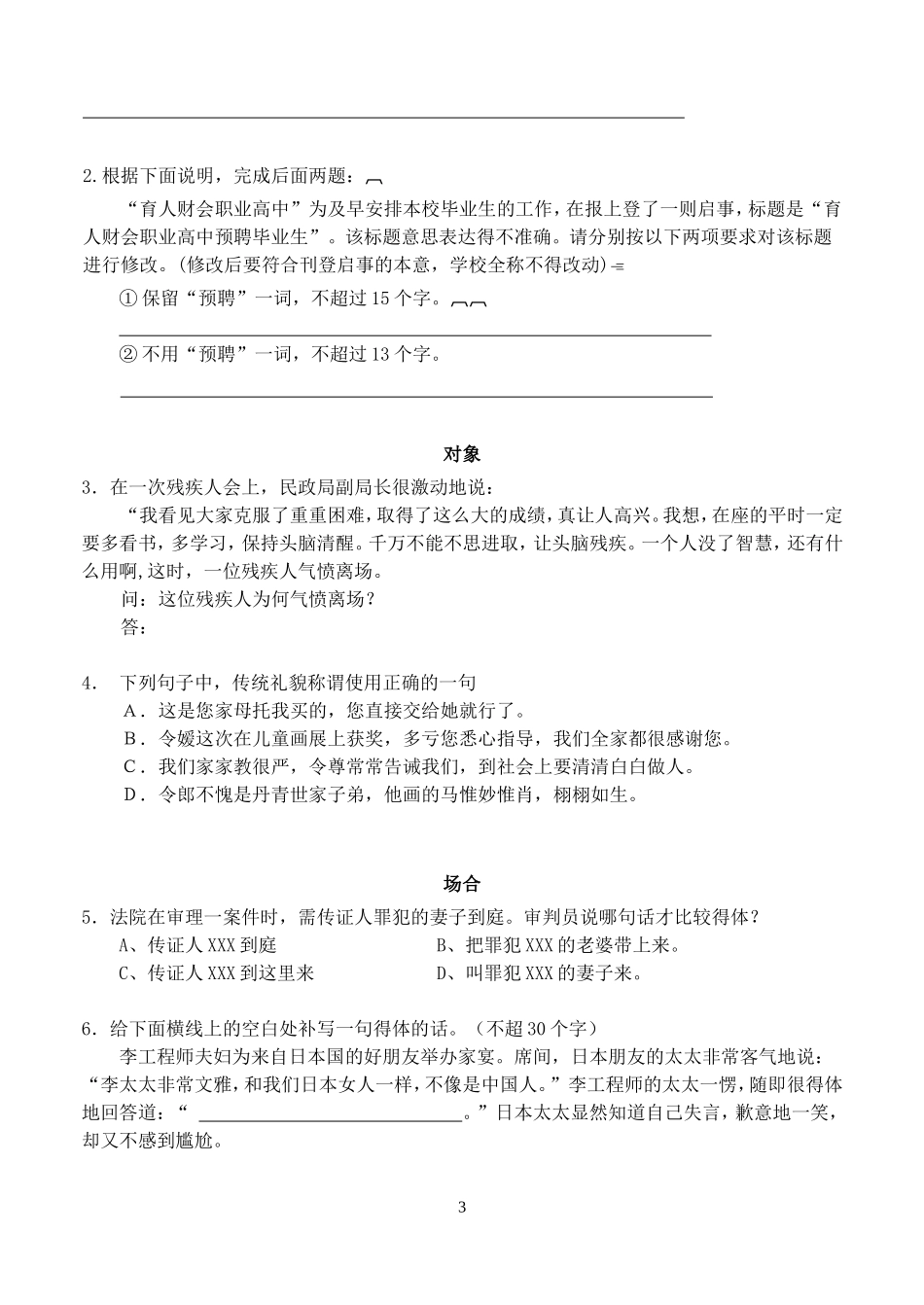高中语文语言表达的简明、连贯、得体(3)得体学案_第3页