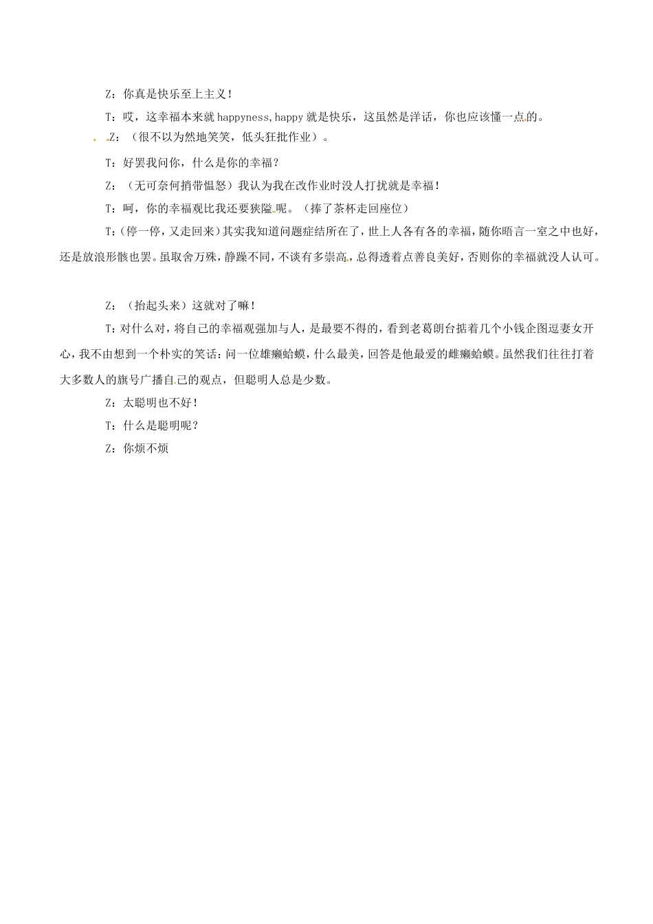 高中语文：12 守财奴 相关素材——葛朗台是否幸福的对话 北京版必修3_第2页