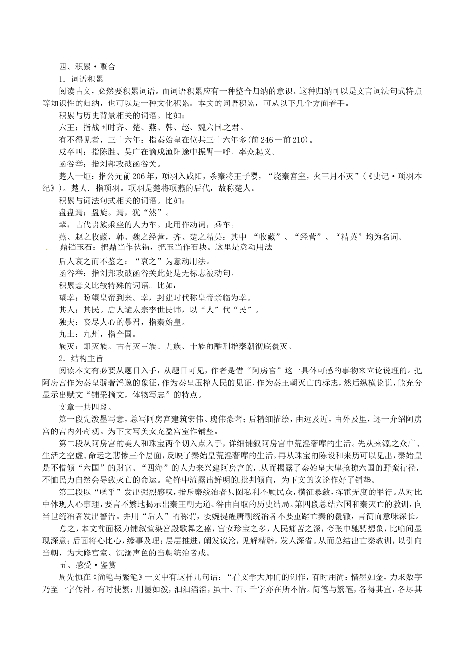 高中语文：13《阿房宫赋》相关素材鲁人版08版必修4_第2页