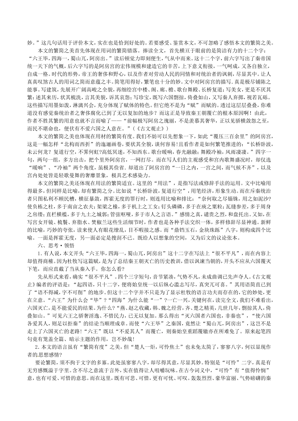 高中语文：13《阿房宫赋》相关素材鲁人版08版必修4_第3页