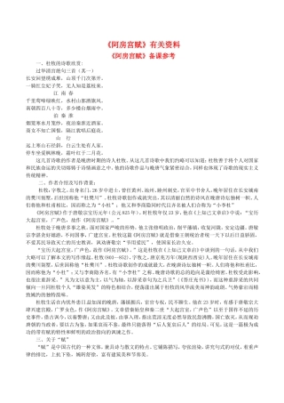 高中语文：13《阿房宫赋》相关素材鲁人版08版必修4