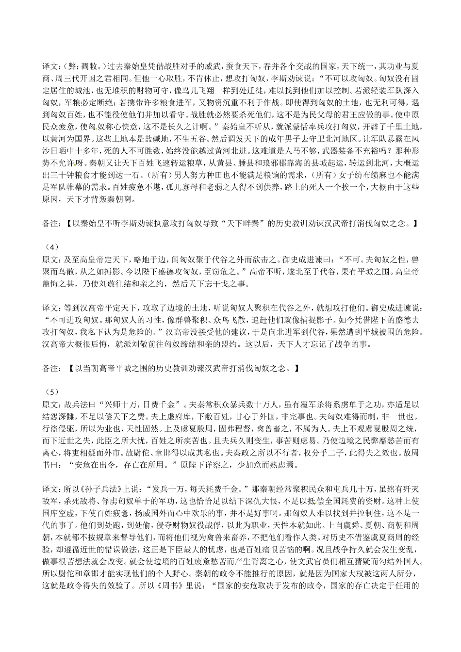 高中语文：25 谏伐匈奴书 素材 北京版必修3_第2页