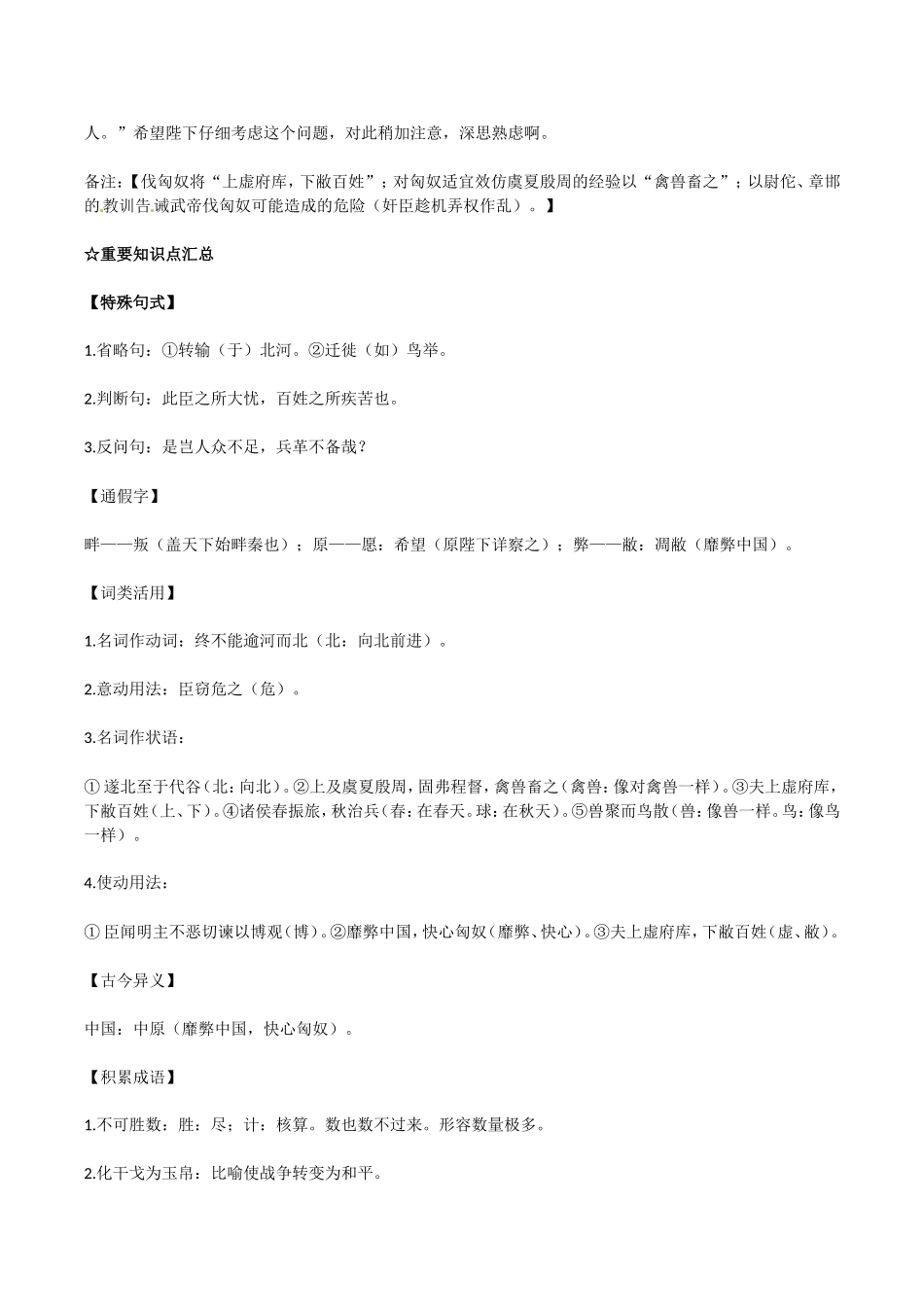 高中语文：25 谏伐匈奴书 素材 北京版必修3_第3页