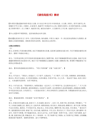 高中语文：25 谏伐匈奴书 素材 北京版必修3