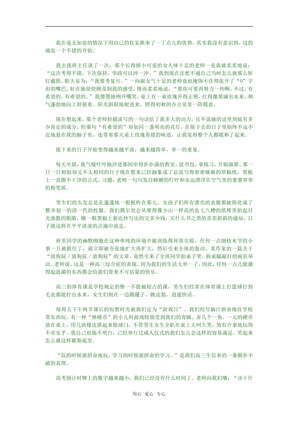 高中语文语言运用《花开不败》— 激励无数高三学子的文章快乐学案全国通用_第3页