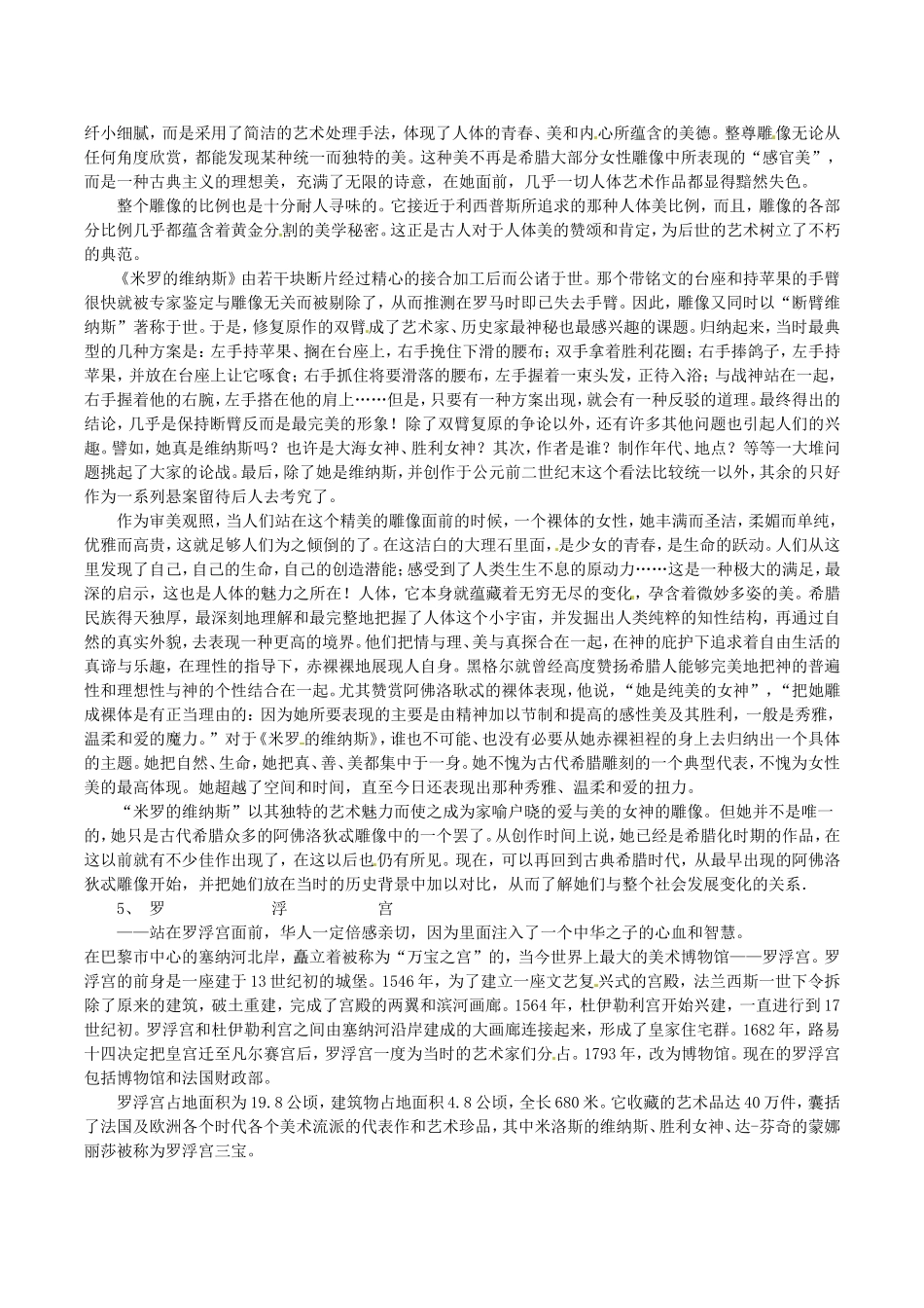 高中语文：25《米罗斯的维纳斯》相关素材鲁人版08版必修4_第2页