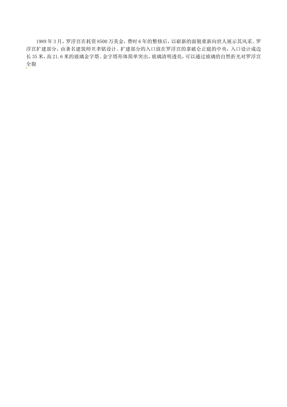 高中语文：25《米罗斯的维纳斯》相关素材鲁人版08版必修4_第3页