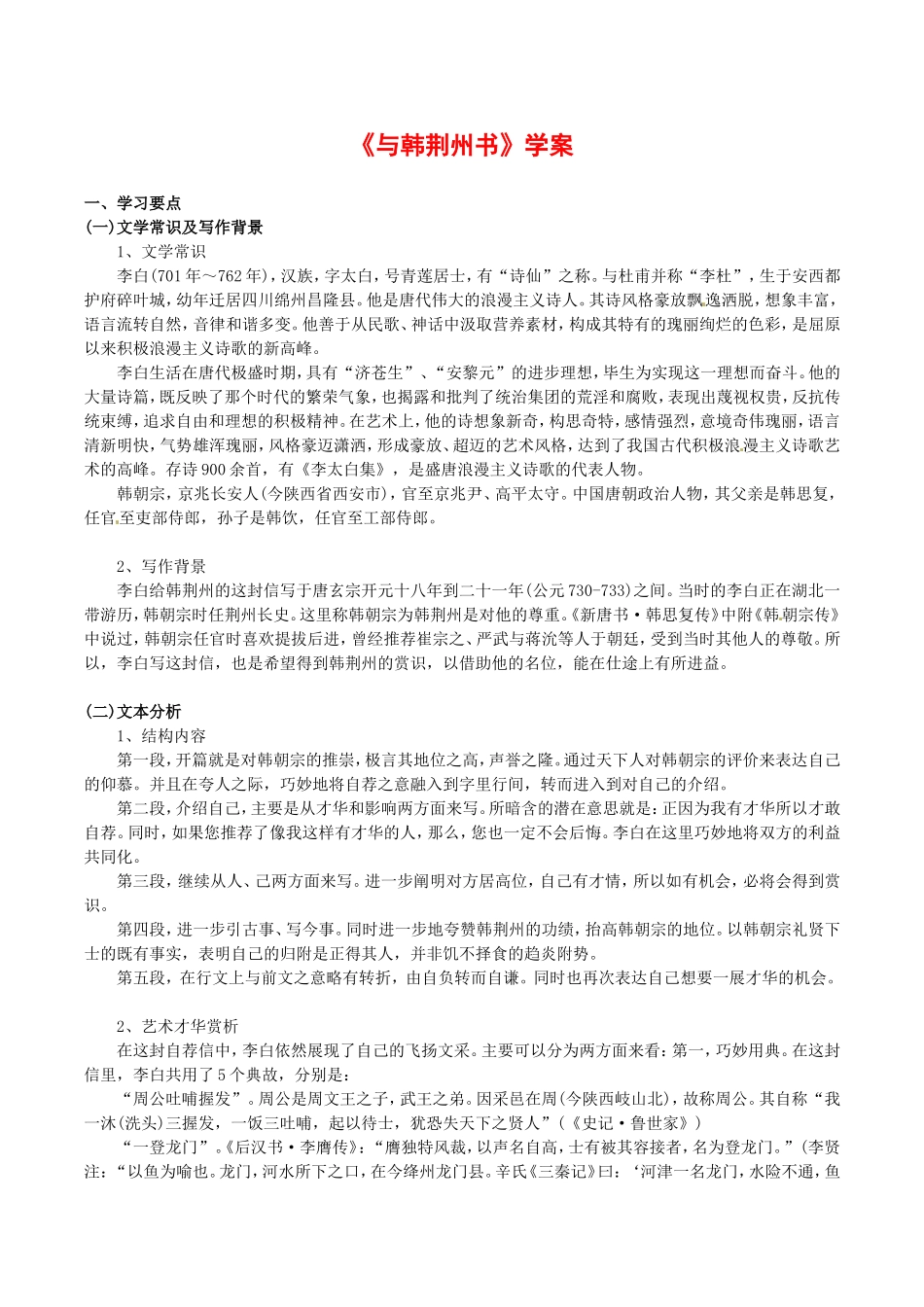 高中语文：281 与韩荆州书 学案 北京版必修3_第1页