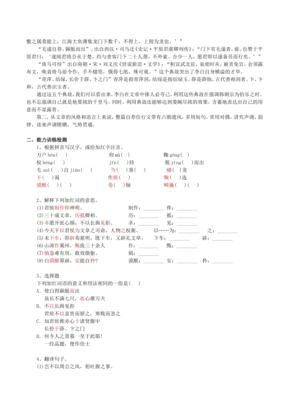 高中语文：281 与韩荆州书 学案 北京版必修3_第2页