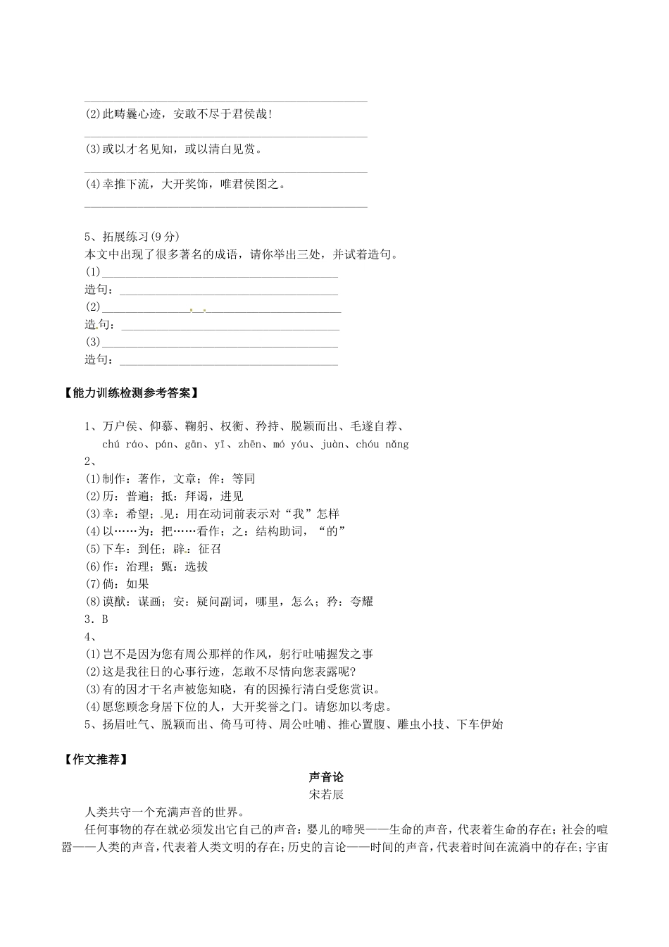 高中语文：281 与韩荆州书 学案 北京版必修3_第3页