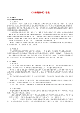 高中语文：281 与韩荆州书 学案 北京版必修3