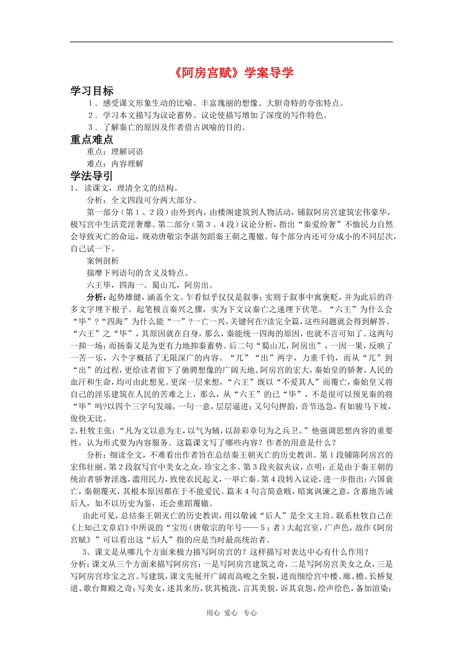 高中语文：《阿房宫赋》学案导学 鲁人版（08版）必修4_第1页