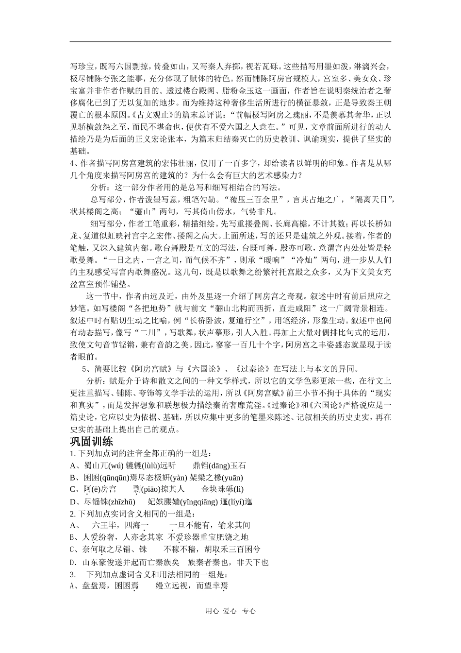 高中语文：《阿房宫赋》学案导学 鲁人版（08版）必修4_第2页