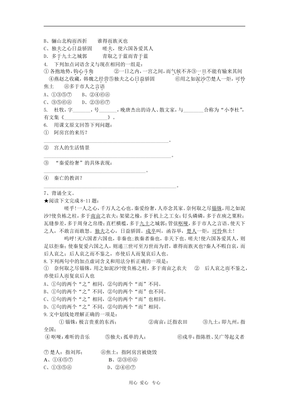 高中语文：《阿房宫赋》学案导学 鲁人版（08版）必修4_第3页