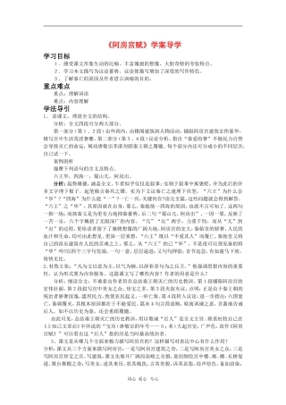 高中语文：《阿房宫赋》学案导学 鲁人版（08版）必修4