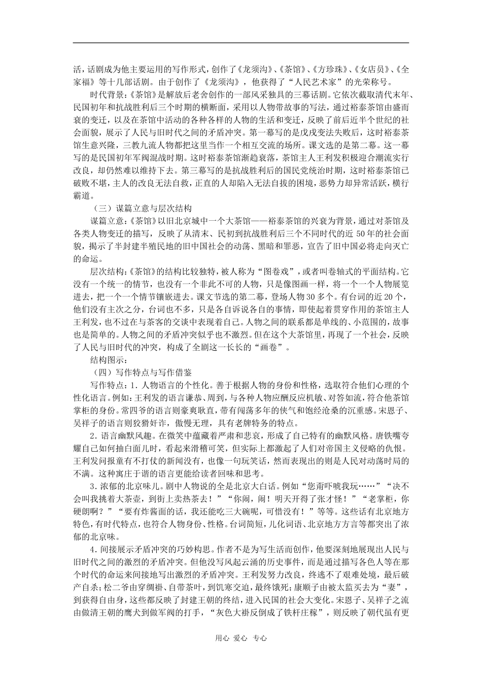 高中语文：《茶馆》学案 苏教版选修《中外戏剧名作选读》_第2页