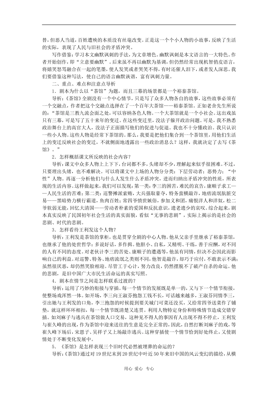 高中语文：《茶馆》学案 苏教版选修《中外戏剧名作选读》_第3页