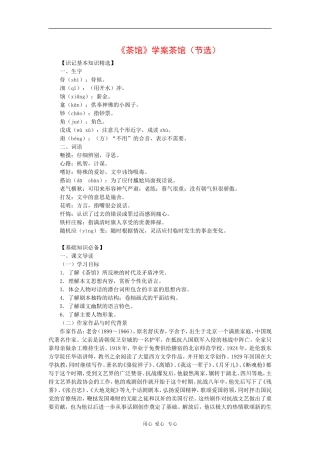 高中语文：《茶馆》学案 苏教版选修《中外戏剧名作选读》